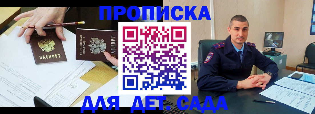 прописка законно в Балашихе