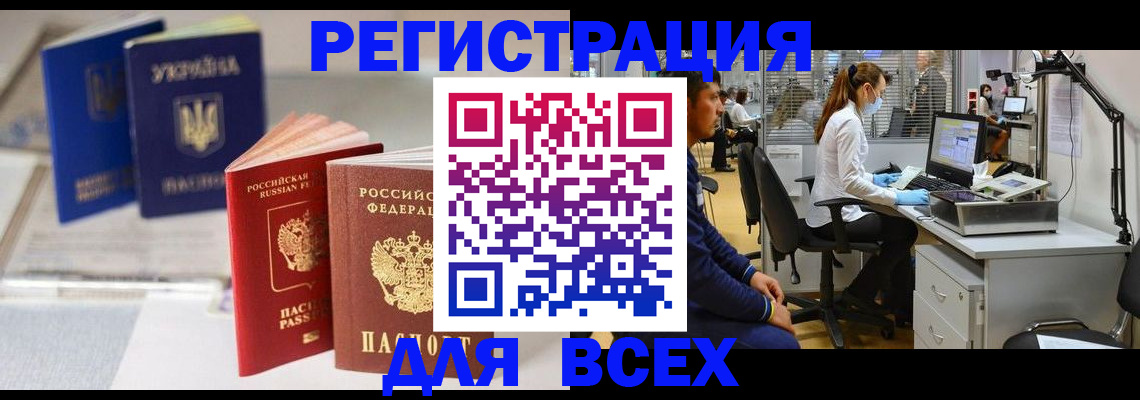 прописка штамп в Балашихе