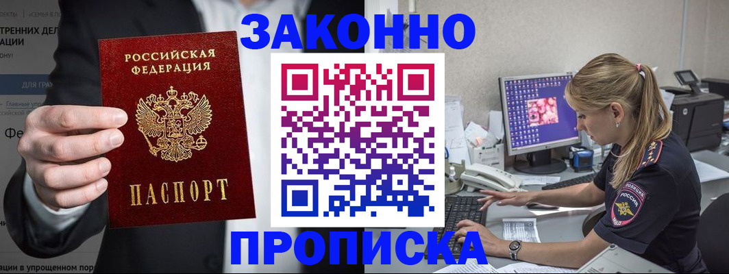 временная регистрация поиск в Балашихе