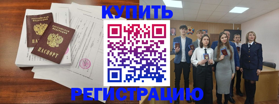 прописка от собственника в Балашихе