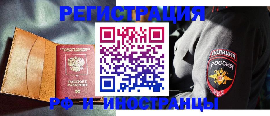 временная регистрация для школы в Балашихе