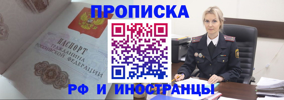 где прописаться в Балашихе