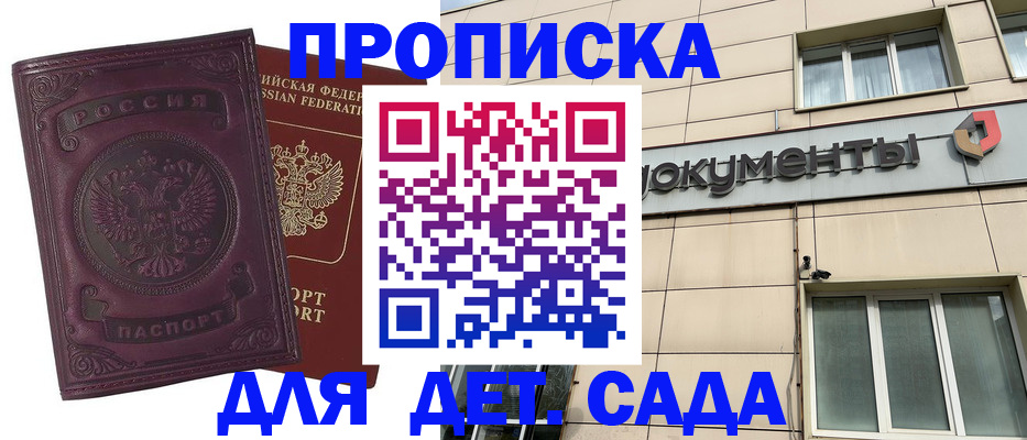 прописка для школы в Балашихе