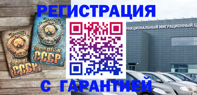 прописка законно в Балашихе